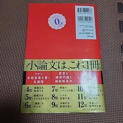 全試験対応!直前でも一発合格!落とされない小論文の画像