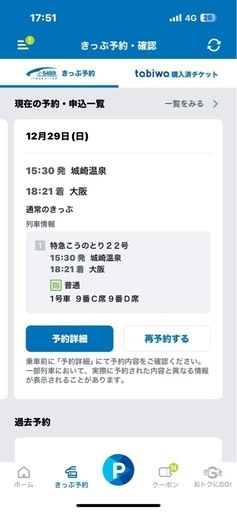 城崎温泉旅館,特急往復券12/28〜29　