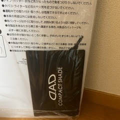 【新品】ギャルソン DAD サンシェード2枚セットの画像