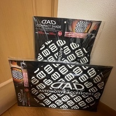 【新品】ギャルソン DAD サンシェード2枚セット