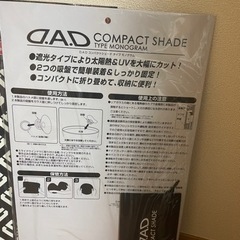 【新品】ギャルソン DAD サンシェード2枚セットの画像