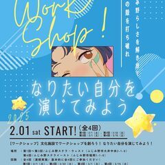 ワークショップ参加者募集！「ワークショップをつくろう！なりたい自...