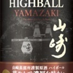 山﨑プレミアムhighball 4本　本日販売の画像