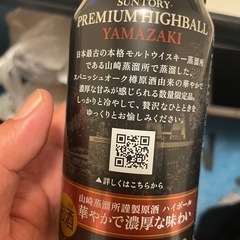 山﨑プレミアムhighball 4本　本日販売の画像