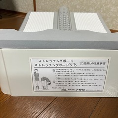 定価9000円！中古のストレッチングボード　アサヒ　日本製の画像