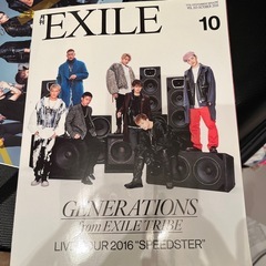 月刊EXILE2016年10月号