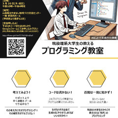 現役理系大学生の教えるプログラミング教室の画像