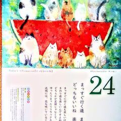 ひめくりカレンダー24日　🎄🍉写真は冬でもスイカ🍉🐈🎄