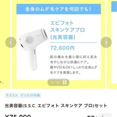 【新品・未開封】ミュゼプラチナム脱毛器の画像