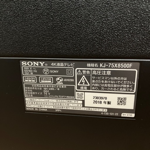 75型4K対応液晶テレビ　SONY KJ-75X8500F 2018年製　93,500円