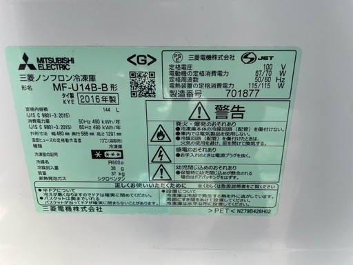 三菱電機製ノンフロン業務用冷凍庫 MITSUBISHI MF-U14B-B形 業務用　5段式冷凍庫 