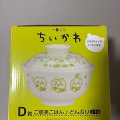 新品未使用　ちぃかわどんぶり　　　