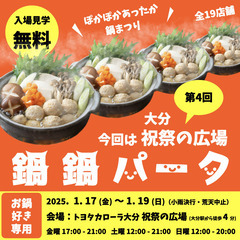 第4回 鍋鍋パーク大分 祝祭の広場