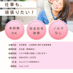 完全在宅×事務サポートスタッフ