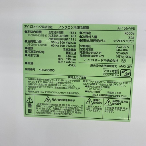【家電６ヶ月保証付き】IRIS OHYAMA 157L 2ドア冷蔵庫入荷しました！