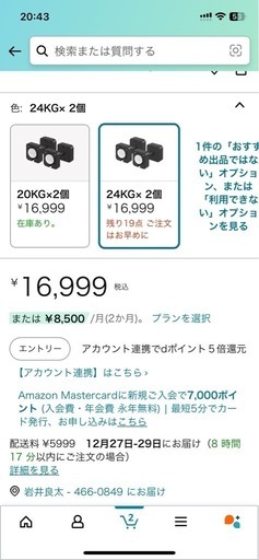 ダンベル24kg ×2個セット 未使用