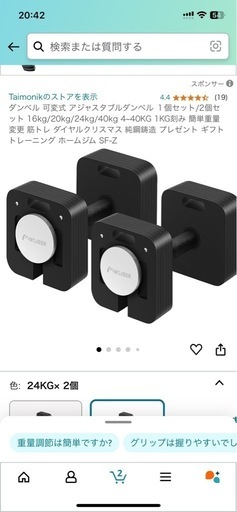 ダンベル24kg ×2個セット 未使用