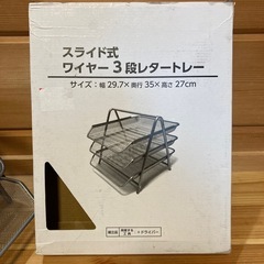 【2個セット】3段レタートレーの画像