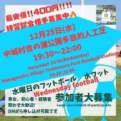 クリスマス開催🎄12/25(水)水フット⚽️メリークリスマス🎅🎁