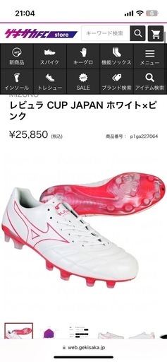 ミズノ　レビュラ　サッカースパイク