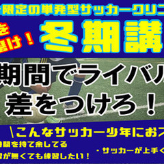 【2024年冬】ワンデーレッスン冬休み限定『冬期講習』