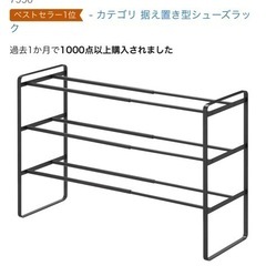 シューズラック　山崎実業の画像
