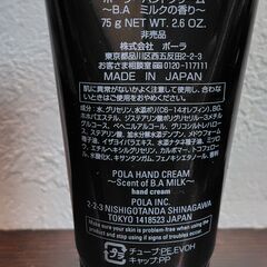 ポーラ POLA　B.A ハンドクリーム＆ボディミルク　無料の画像