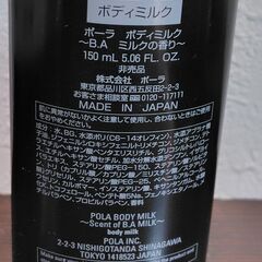 ポーラ POLA　B.A ハンドクリーム＆ボディミルク　無料の画像