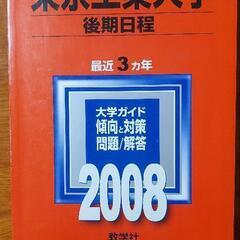 赤本(東京工業大学)