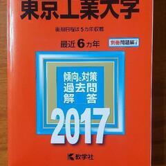 赤本(東京工業大学)