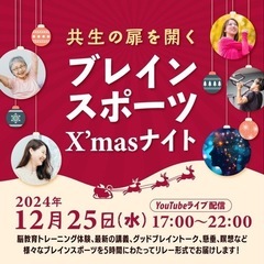 【ブレインスポーツ】ヨガオンラインセミナー