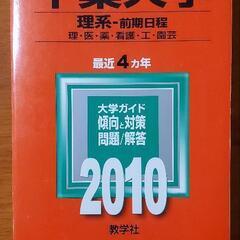 赤本(千葉大学)