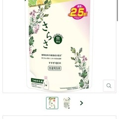 さらさ　洗濯洗剤　2.5倍4パック