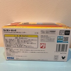 🍦新品未開封🍦ライオンキング　30th プラチナムザッカ万年カレンダーの画像