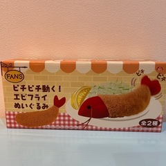 🍦新品未開封🍦ピチピチ動く！エビフライぬいぐるみ