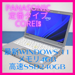  Panasonic定番i5最新Windows11メモリ4GB ...