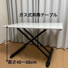 昇降テーブル 60x90cm（高さ40-58）