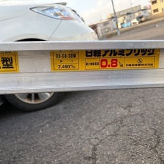 日軽アルミブリッジ Ｚ型 折りたたみ 08-C8-30W　2400㎜の画像