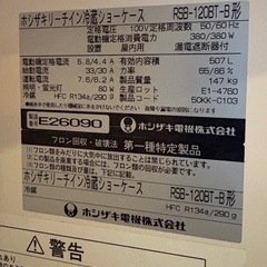 業務用大型冷蔵庫　ホシザキの画像