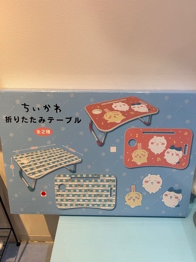 新品未開封ちいかわ　折りたたみテーブル「ブルー」