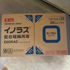 イノラス　人気味：ヨーグルト味　段ボール１つ　新品未開封　賞味期...