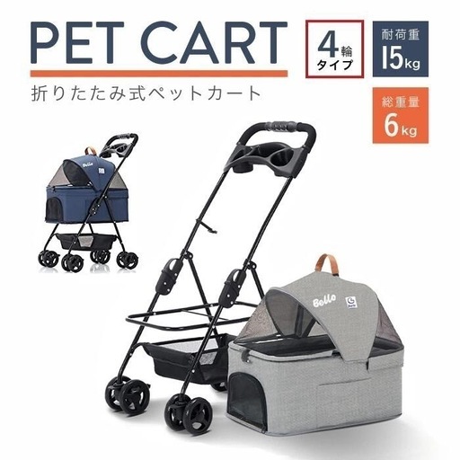 【決定・受渡予定】ペットカート