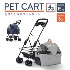 【決定・受渡予定】ペットカート