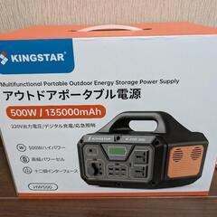 【新品】KINGSTAR ポータブル電源 500Wh 大容量