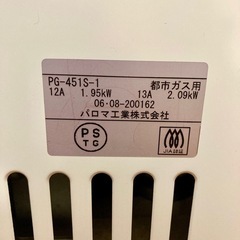 都市ガス パロマ Paloma　ガスストーブの画像