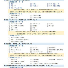 オンライン　パソコン教室　パワーポイント初級　グループオンライン教室の画像