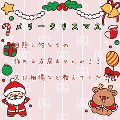 ♥DIY♥が好きな方いませんか？アドバイスとお手伝いしていただけ...