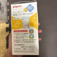 母乳フリーザーパック 80mlx５０個入りの画像