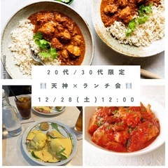 ★急上昇！！★ 12/28 (土) 12:00〜 20代/30代...