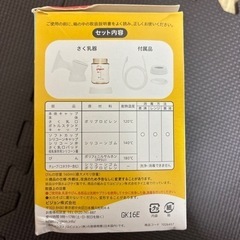 さく乳器 電動プロパーソナル 電動部 21の画像